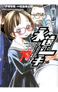 【中古】永遠の一手　−2030年、コンピューター将棋に挑む− 下/ 松島幸太朗