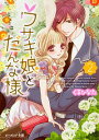 【中古】ウサギ娘とだんな様 2/ くるひなた