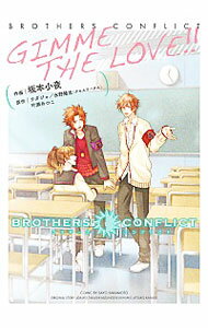 【中古】BROTHERS　CONFLICT　GIMME　THE　LOVE！！ 1/ 坂本小夜