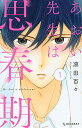 &nbsp;&nbsp;&nbsp; あおい先生は思春期 1 新書版 の詳細 カテゴリ: 中古コミック ジャンル: 少女 出版社: 講談社 レーベル: KCデザート 作者: 凛田百々 カナ: アオイセンンセイハシシュンキ / リンダモモ サイズ: 新書版 ISBN: 9784063658941 発売日: 2017/01/13 関連商品リンク : 凛田百々 講談社 KCデザート　　