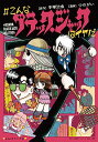 【中古】#こんなブラック・ジャックはイヤだ / つのがい