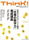 【中古】Think! AUTUMN 2014 No.51 / 東洋経済新報社