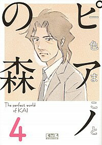 中古 ピアノの森4/一色まこと