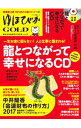 【中古】ゆほびかGOLD vol.33/