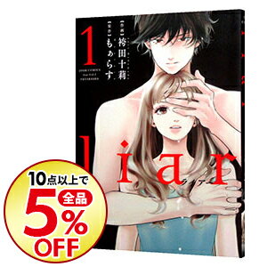 【中古】liar 1/ 袴田十莉