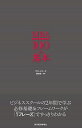 【中古】【全品10倍!9/15限定】MBA100の基本 / グロービス
