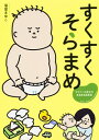 【中古】すくすくそらまめ / 眉屋まゆこ