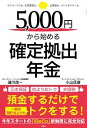 【中古】5,000円から始める確定拠出年金 / 滝川茂一