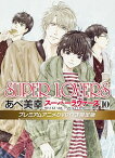 【中古】SUPER　LOVERS 10/ あべ美幸 ボーイズラブコミック