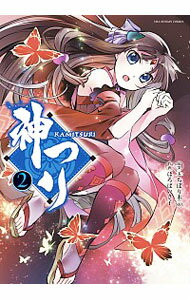 【中古】神つり 2/ ほろばいさ子