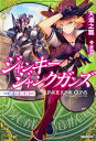 【中古】ジャンキージャンクガンズ / 天酒之瓢