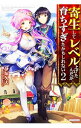 【中古】寄生してレベル上げたんだが、育ちすぎたかもしれない 2/ 伊垣久大