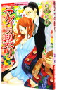 【中古】アイの契り。 <全3巻セット> / 将貴和寿(コミックセット)
