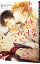 【中古】彼の焦燥と恋について <全3巻セット> / 碧本さり(コミックセット) ボーイズラブコミック