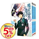 魔法科高校の劣等生　九校戦編　＜全5巻セット＞ / きたうみつな（コミックセット）