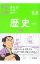 【中古】【全品10倍!9/15限定】中学入試まんが攻略BON! 歴史(下) / 学習研究社【編】