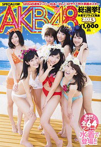 &nbsp;&nbsp;&nbsp; 【ポスター付】AKB48総選挙！水着サプライズ発表　2013 単行本 の詳細 カテゴリ: 中古本 ジャンル: 料理・趣味・児童 その他娯楽 出版社: 集英社 レーベル: AKB48スペシャルムック 作者: 週刊プレイボーイ【特別編集】 カナ: エーケービーフォーティエイトソウセンキョミズギサプライズハッピョウ2013 / シュウカンプレイボーイ サイズ: 単行本 ISBN: 9784081021635 発売日: 2013/08/10 関連商品リンク : 週刊プレイボーイ【特別編集】 集英社 AKB48スペシャルムック