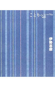 【中古】伊勢志摩 /