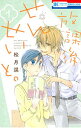 【中古】放課後せんせいと。 <全4巻セット> / 松月滉(コミックセット)