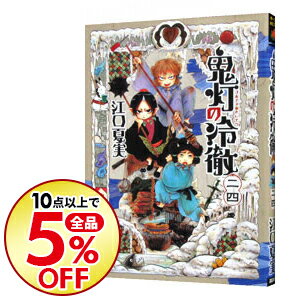 【中古】【全品10倍！8/30限定】鬼灯の冷徹 24/ 江口夏実