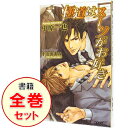 【中古】極道スーツシリーズ <全9巻セット> / 中原一也(ボーイズラブ小説セット)