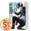 【中古】青の祓魔師　＜1−5巻　おためしセット＞ / 加藤和恵（コミックセット）