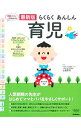 【中古】らくらくあんしん育児 / 土屋恵司