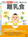 【中古】らくらくあんしん離乳食 / 小池すみこ(3)