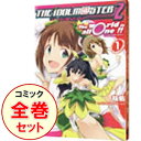 【中古】アイドルマスター2 The world is all one!! <全5巻セット> / 祐佑(コミックセット)