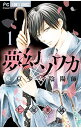 【中古】夢幻ソワカ ＜1－4巻セット＞ / 七尾美緒（コミックセット）