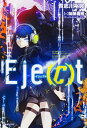 【中古】Eje〈c〉t / 貴志川裕呉