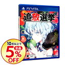 【中古】PSVITA 追放選挙