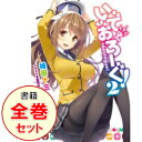 【中古】いでおろーぐ! <全7巻セット> / 椎田十三(ライトノベルセット)