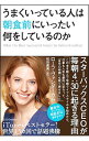 【中古】うまくいっている人は朝食前にいったい何をしているのか / VanderkamLaura