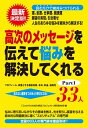 【中古】高次のメッセージを伝えて悩みを解決してくれる33人 Part1/ 「心とからだの悩み解消プロジェクト」特別取材班