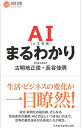 【中古】AIまるわかり / 古明地正俊