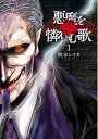 【中古】悪魔を憐れむ歌 <1−4巻セット> / 梶本レイカ(コミックセット)