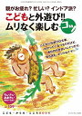 【中古】ちいさい・おおきい・よわい・つよい 109 こどもと外遊び!!ムリなく楽しむコツ / ジャパンマシニスト社