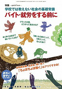 【中古】おそい・はやい・ひくい・たかい　No．91　バイト・就労をする前に / ジャパンマシニスト社