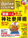 【中古】ゆほびかGOLD vol.34/