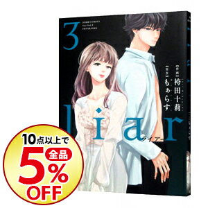 【中古】liar 3/ 袴田十莉