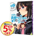 【中古】やはり俺の青春ラブコメはまちがっている。@comic...