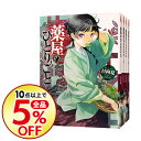 【中古】薬屋のひとりごと <1−9巻セット> / 日向夏(ラ...