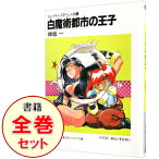 【中古】スレイヤーズすぺしゃる　＜全30巻セット＞ / 神坂一（ライトノベルセット）