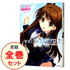 【中古】WHITE　ALBUM2　雪が紡ぐ旋律　＜全6巻セット＞ / 月島雅也（ライトノベルセット）