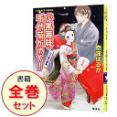 【中古】少年舞妓・千代菊がゆく! <全54巻セット> / 奈波はるか(書籍セット)