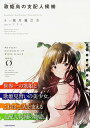 【中古】歌姫島(ディーヴァアイランド)の支配人候補 / 兎月竜之介