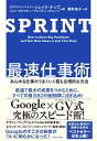 【中古】SPRINT最速仕事術 / KnappJake