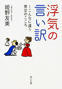 【中古】浮気の言い訳 / 姫野友美 1