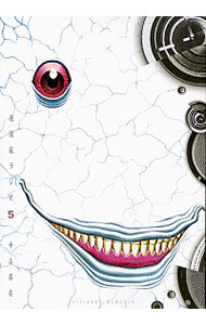 【中古】後遺症ラジオ 5/ 中山昌亮